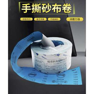 4寸SAIL超软手撕砂布卷抛光打磨砂纸木工砂带软布卷磨墙沙纸JB5软