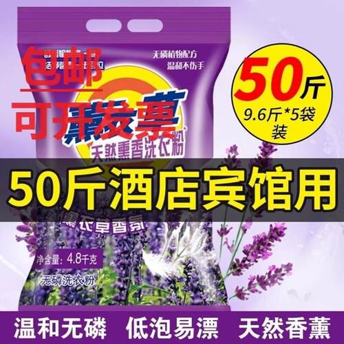 50斤薰衣草洗衣粉大包装散装宾馆酒店机洗专用皂粉强力除渍家庭装