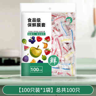 发2包 保鲜膜套防尘罩食品级家用保鲜袋一次性保鲜罩菜罩
