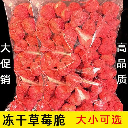 冻干草莓脆草莓干水果干特产雪花酥整颗士多啤梨干网红推荐500g