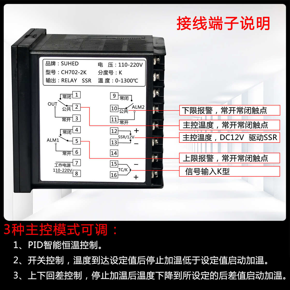 智能温控器K型热偶数显高精度上下限输出工业烤箱温度控制器CH702