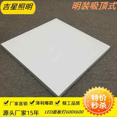明装600*600面板灯免开孔平板灯吸顶式办公灯LED办公灯盘厂家直销