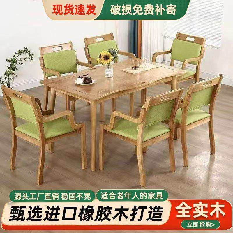 老化养老院实木餐桌椅康养敬老院家用出租房橡胶木扶手椅拆装家具