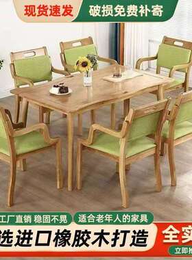 老化养老院实木餐桌椅康养敬老院家用出租房橡胶木扶手椅拆装家具