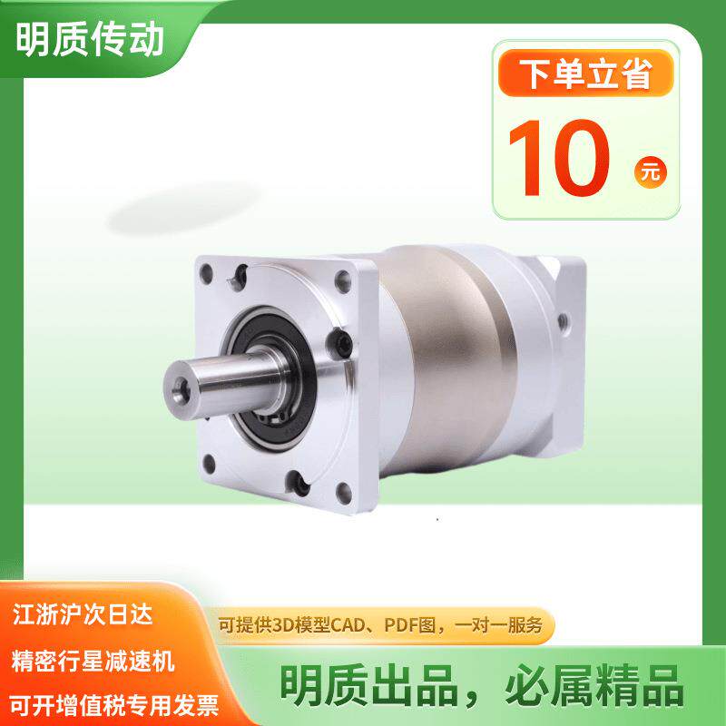 上海明质HF090-10精密行星减速机PLF90步进行星减速机
