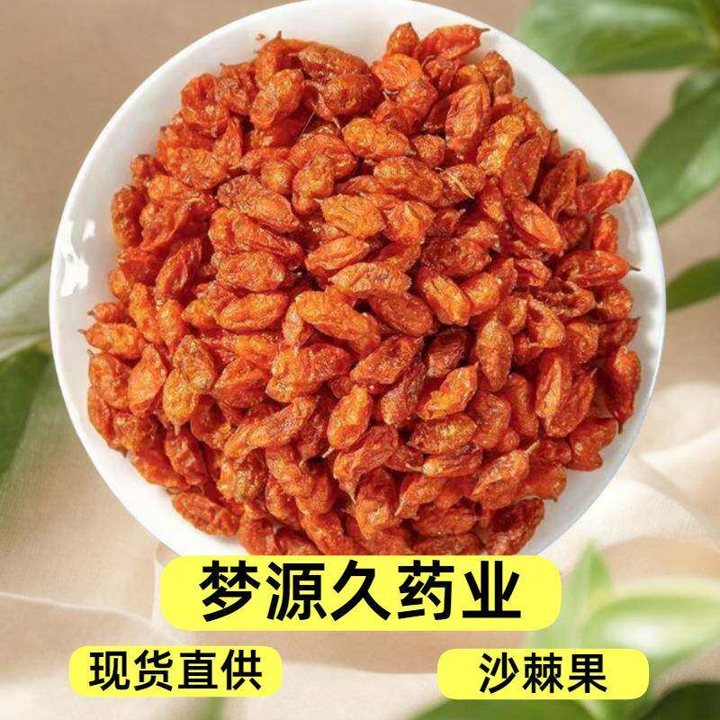 沙棘新货沙棘干果新疆特产食用沙棘果沙棘果干沙棘粉沙棘茶包