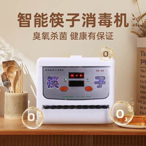 微电脑筷子消毒机商用餐厅学校餐饮店全自动出筷子机小型筷子机
