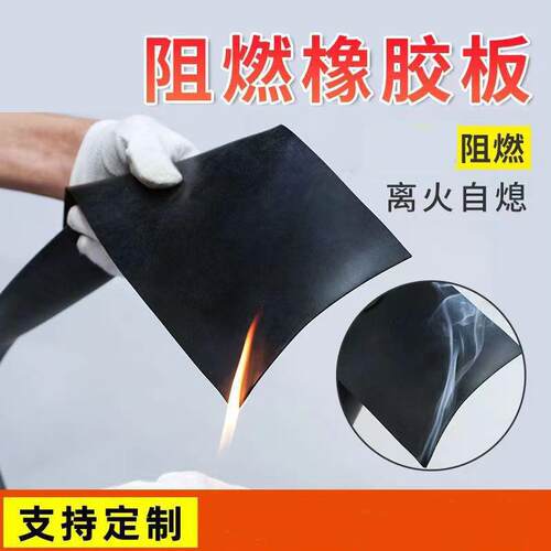 工厂铺地高弹减震防火橡胶垫耐温黑胶皮离火自熄黑色阻燃橡胶板
