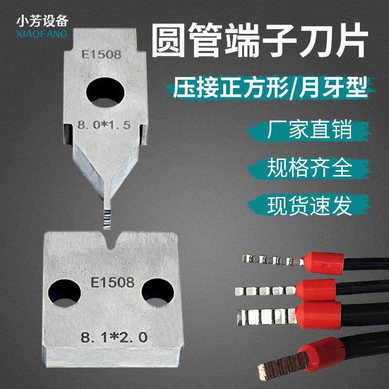半自动静音端子机刀片压线机刀圆管绝缘端子压接刀模OTP模具配件