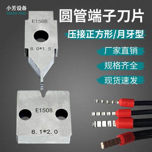 半自动静音端子机刀片压线机刀圆管绝缘端子压接刀模OTP模具配件