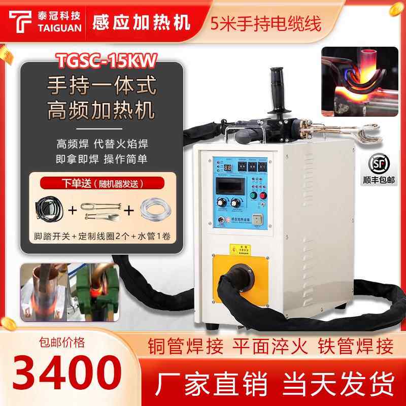 手持式高频感应加热机退火淬火设备钎焊接机电磁加热器中频熔炼炉