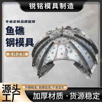 圆形鱼礁岛模具多孔鱼礁模具海底框格型模具近海养殖场鱼巢岛模具