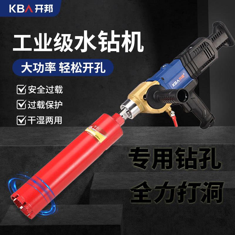 开邦无刷水钻机 钻孔机混凝土水电钻孔机手持式大功率打孔机