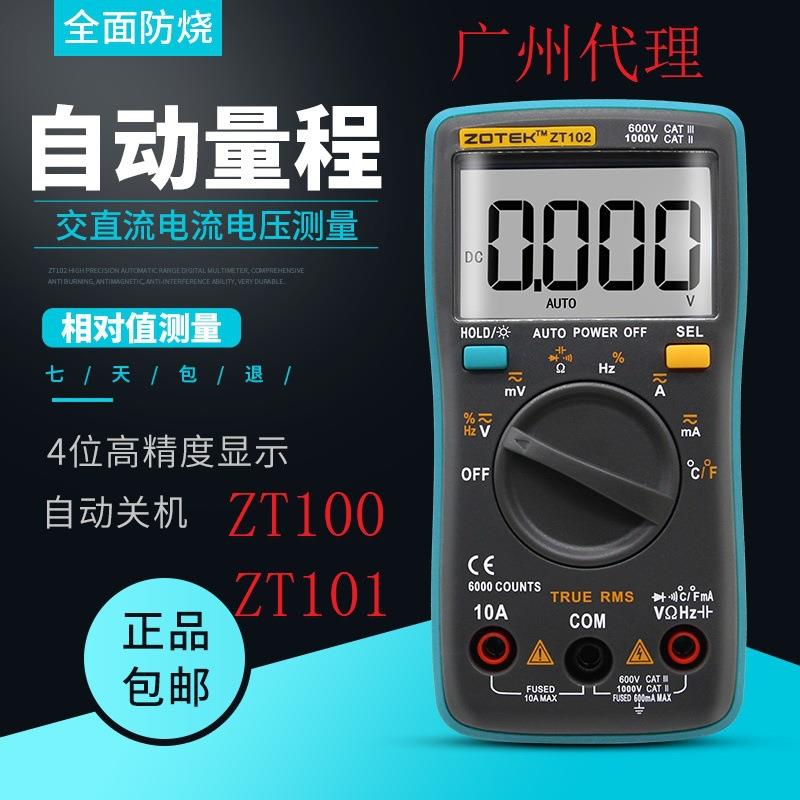 众仪ZOYI自动量程数字高精度袖珍万用表 ZT100防烧电容电感测试外