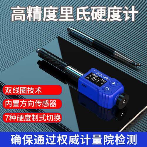 LS252D林上高精里氏硬度计钢结构热处理洛氏维氏便携式金属硬度仪
