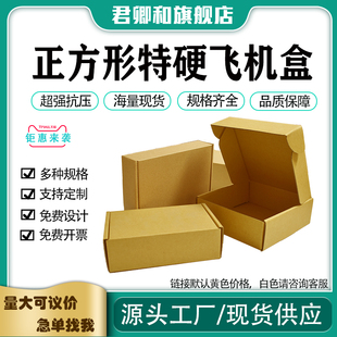 包装 正方形特硬飞机盒快递盒小号打包盒服装 纸箱3层特硬定制纸盒