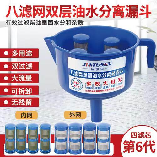 油水分离器燃油过滤漏斗船外机用柴油汽油过滤器燃油过滤漏斗神器