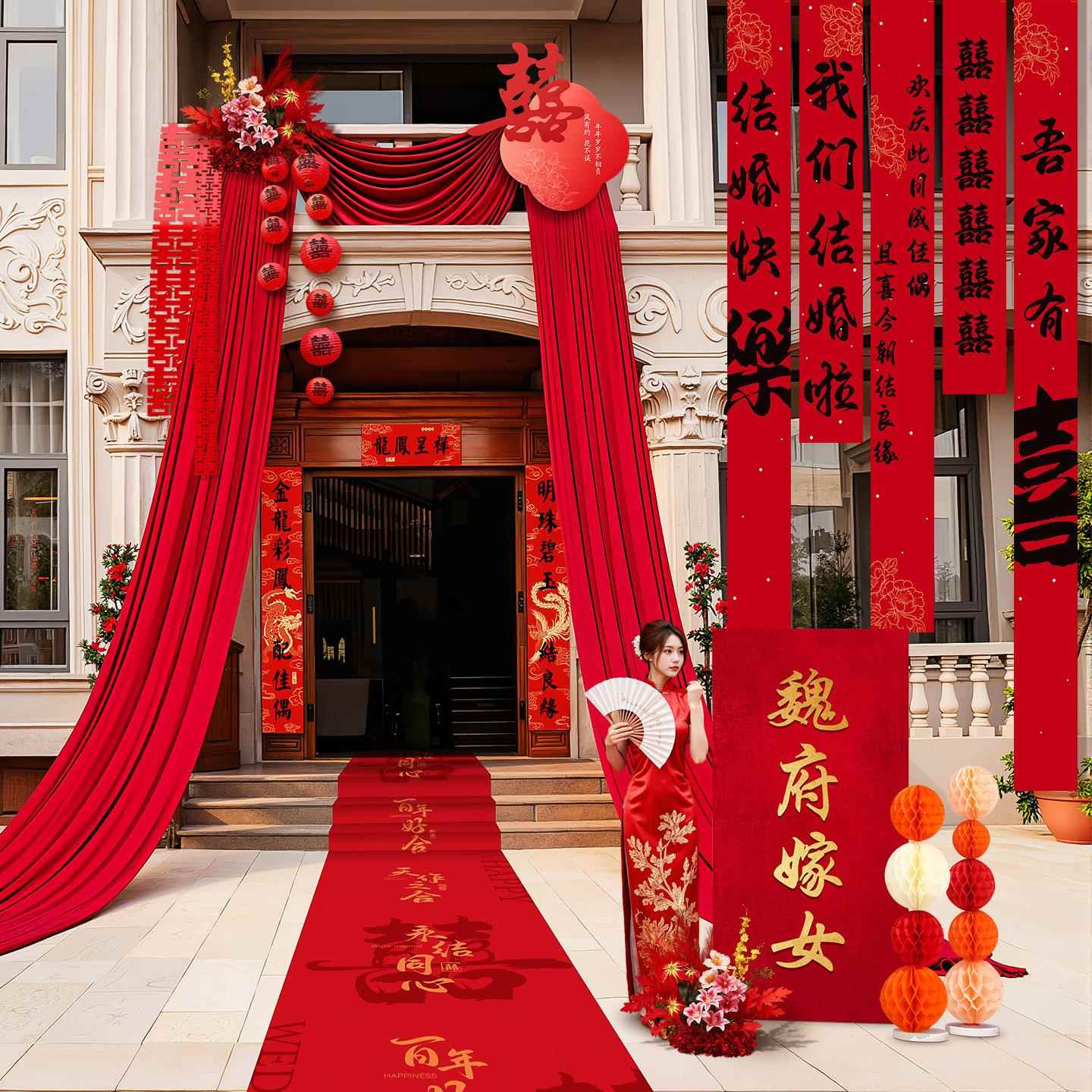 结婚礼婚房布置套装别墅农村户外自建房长条挂布条幅庭院布幔拉花