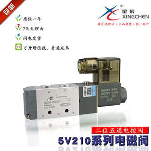 星辰气动电磁控制阀 电磁气动阀220V 电磁放气阀 5V210