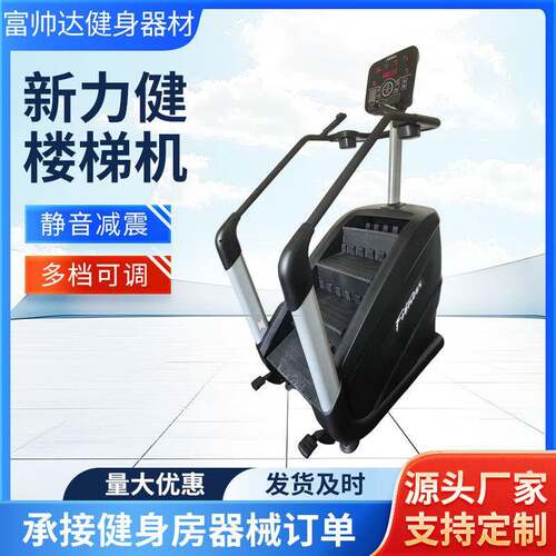 商用多功能楼梯机有氧爬楼机健身器械登山机工厂