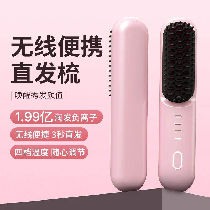 无线直发梳新4代多功能直卷两用便携卷发棒恒温防烫充电式直发梳S