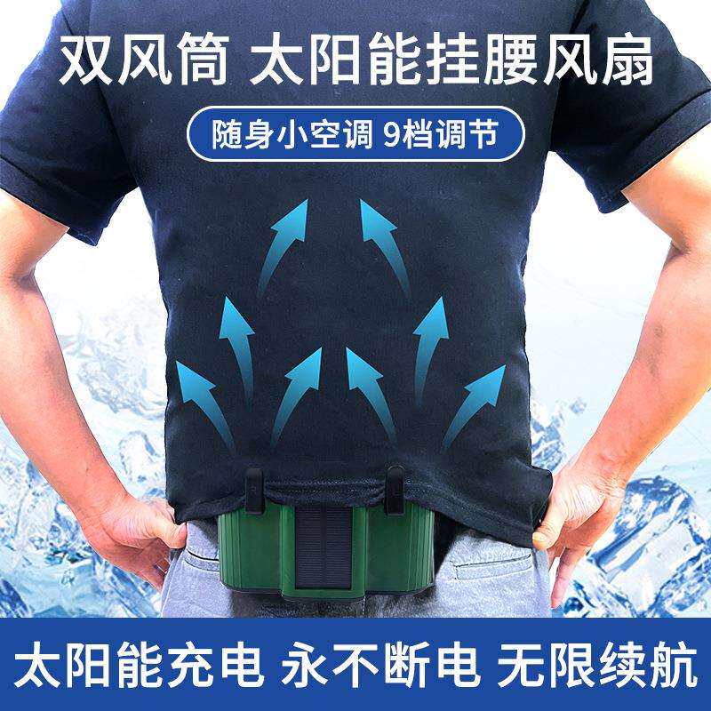 GIFV S400 太阳能充电挂腰风扇充电便携式风扇户外作业降温风扇
