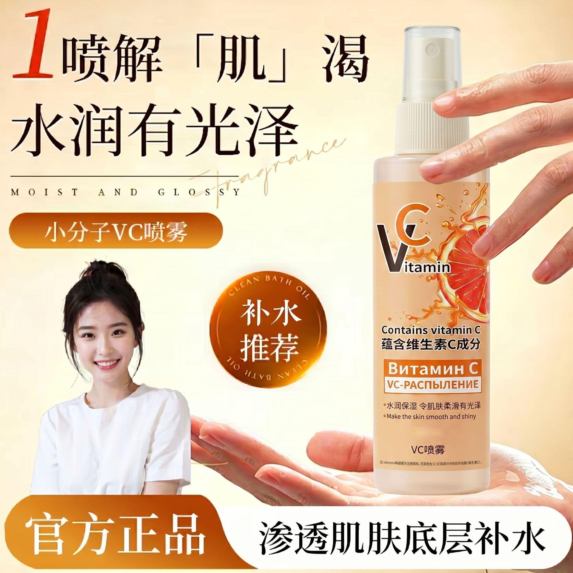韩姿妮vc喷雾舒缓补水喷雾保湿柔肤爽肤水湿敷喷雾舒缓保湿爽肤水