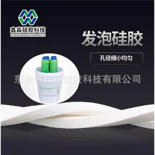 发泡加成填充硅胶发泡液态硅胶型硅胶ab液体发泡材料自然发泡硅胶