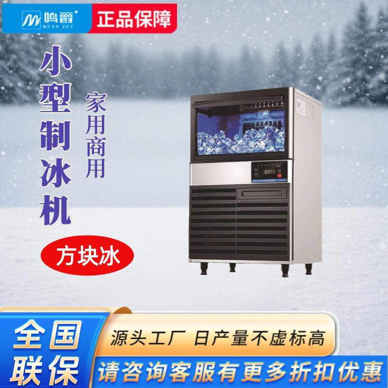 鸣爵制冰机小型方块冰奶茶店咖啡店KTV酒吧制冰机商业用小型摆摊