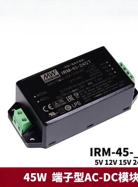IRM-45模块开关电源ST 45W 5V12V15V24V48V 端子型AC-DC模块