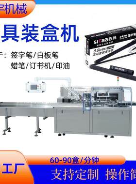 全自动文具装盒机玩具中性笔黑板擦装盒机文化用品包装机
