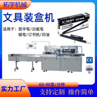 全自动文具装盒机 玩具中性笔黑板擦装盒机文化用品包装机