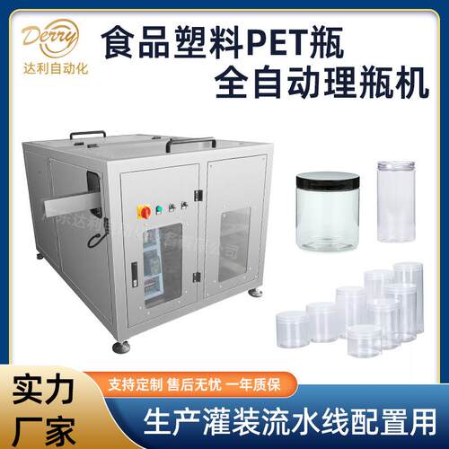零食塑料圆瓶全自动送瓶理瓶机圆柱瓶厂家定制食品PET瓶理瓶机