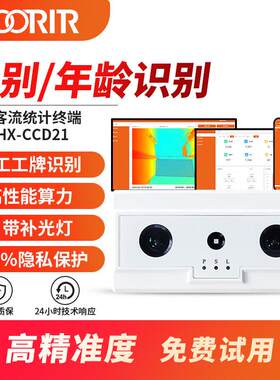 客流计数器商场人流量统计摄像头门店人数监控系统检测性别年龄段