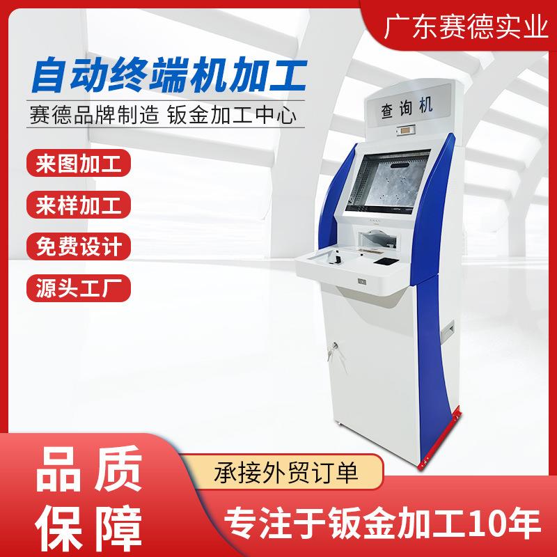 终端机柜广告机查询机挂号取单机产线防尘工控机壳钣金控制箱