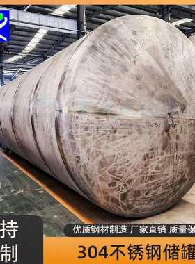 小型立式食醋储罐酱油酿造厂用不锈钢储存罐食品级卧式储蓄罐
