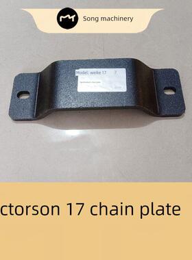 威克诺森17托炼板 威克17拖炼板 底盘件 微挖配件 威克全车配件