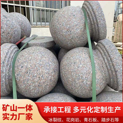 厂家批发石球路障挡车石球花岗岩芝麻灰广场隔离停车场圆石球门墩