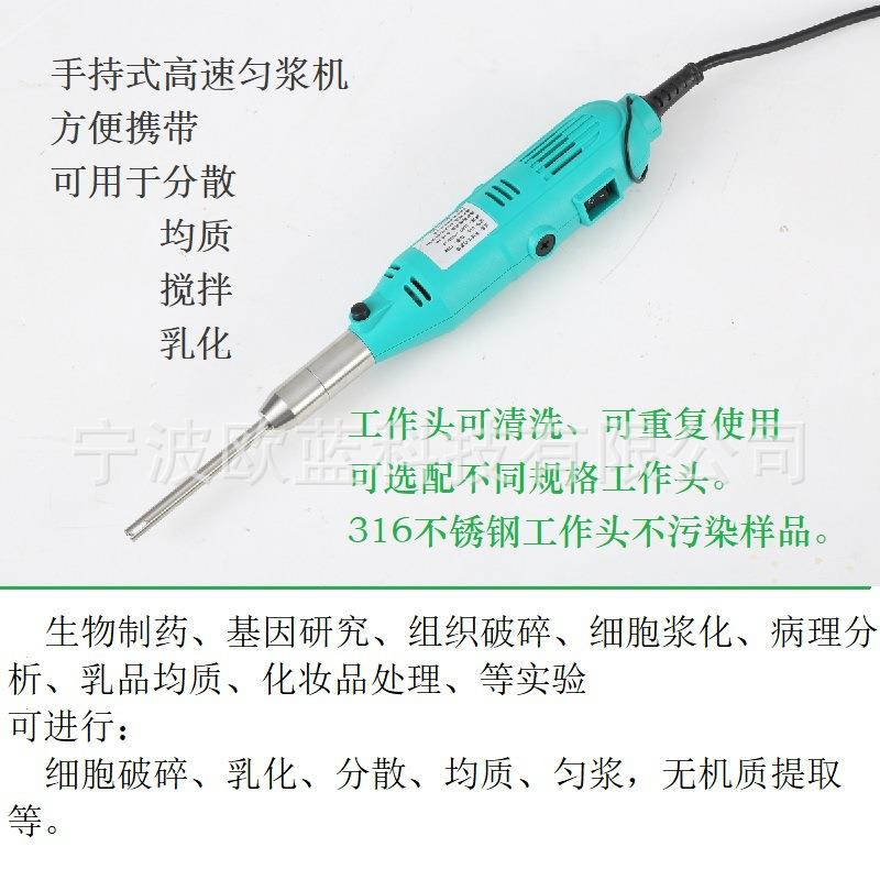欧蓝微量手持式高速匀浆机便携分散机均质仪搅拌分散乳化仪 - 实物图