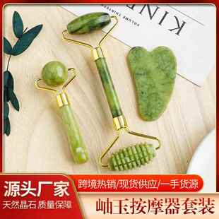 润阳珠宝天然岫玉滚轮按摩器套装眼眶脸部玉石按摩棒刮痧板套盒