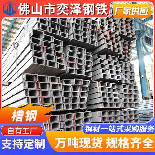 佛山现货镀锌槽钢Q235B横梁轨道合金槽钢6米切割冲孔拉弯热轧槽钢
