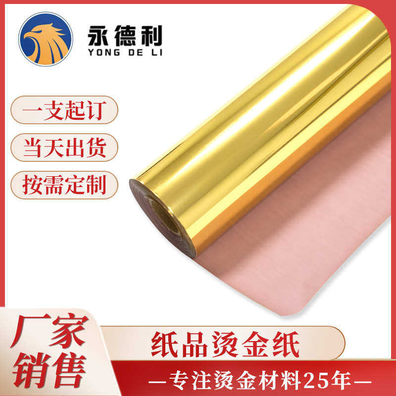 厂家批发纸张皮革植绒烫金纸咖啡底烫金膜彩色烫金箔电化铝