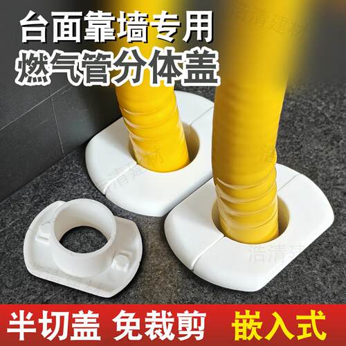 燃气管孔洞装饰盖新款靠墙台面贴边整体橱柜遮孔4分管贴墙厨房20