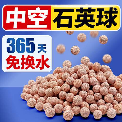 中空石英球鱼缸龟缸滤材周转箱过滤箱过滤材料陶瓷环水族净水培菌