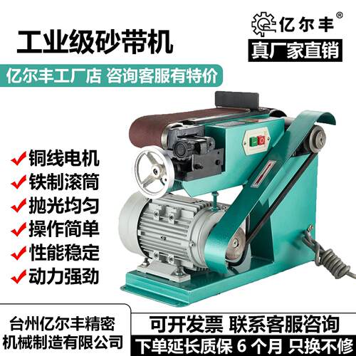 亿尔丰重型915A工业级砂带机抛光机木工台式金属件打磨机砂光机