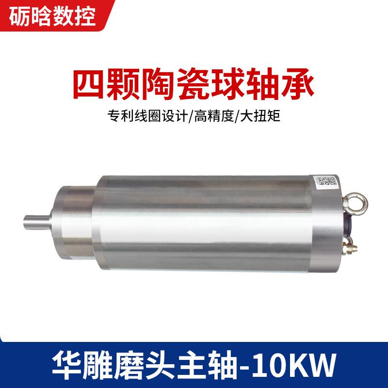 雕刻机电机主轴10kw精雕模具电主轴5.5/7KW高速底噪石材华雕主轴