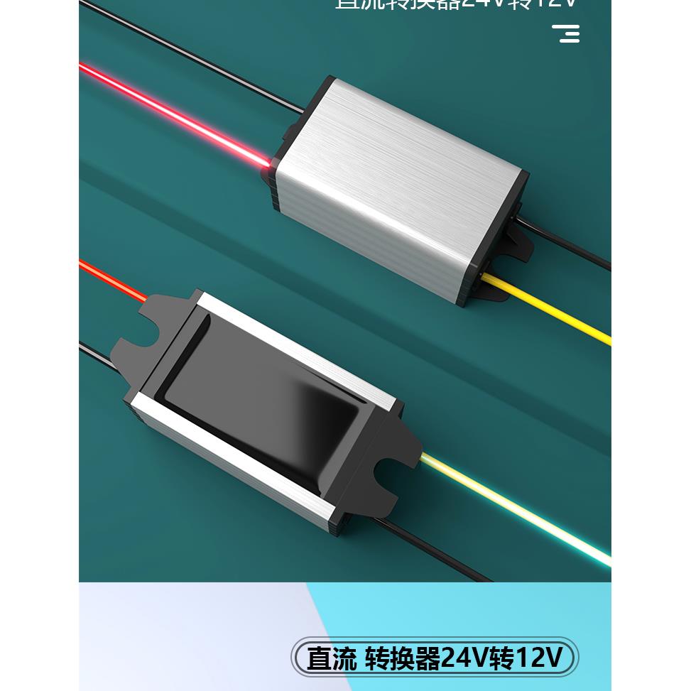 DC-DC24V转12V5A车载电源转换器24V变12V60W直流降压器稳压模块