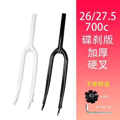 26寸27.5寸700C碟煞款前叉变速登山自行车碟煞28.6无纹硬叉