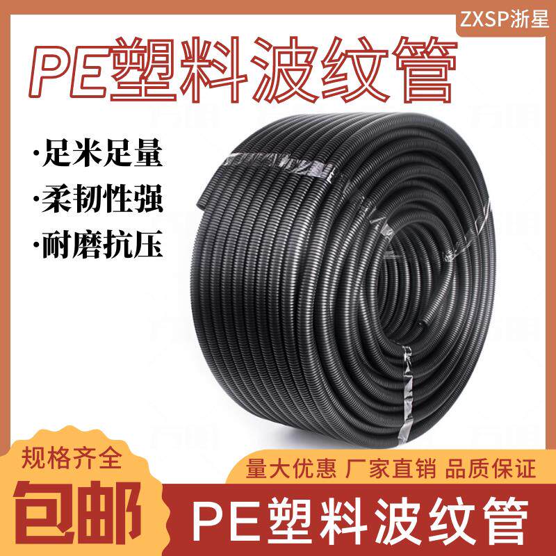 塑料PE波纹管加厚防水阻燃黑色螺纹管穿线软管电线电缆保护套线管