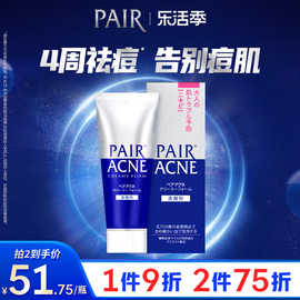 狮王 pair祛痘洗面奶清洁保湿清痘洁肤泡沫进口温和洁面乳80g